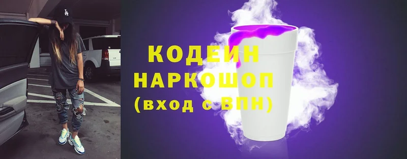 Кодеин напиток Lean (лин)  Реутов 